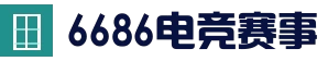 6686体育赛事直播 - 高清实时直播平台
