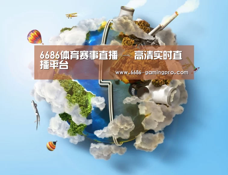 关于6686电竞赛事